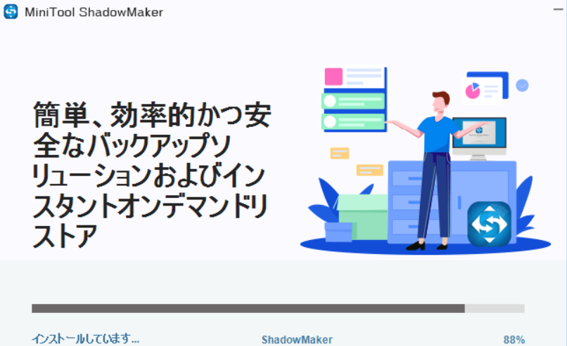 MiniTool ShadowMakerのインストールの実行中の画面