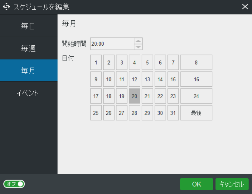 MiniTool ShadowMakerは日付と時間を指定することで自動でバックアップを取ってくれる