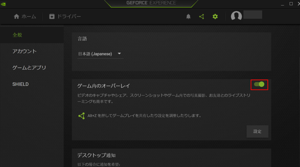 Nvidia Geforce Experienceのゲーム内オーバーレイをオフ 無効 にする方法 ベポくまブログ