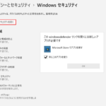 Windows11 でWindowsセキュリティが開けない時の対処法