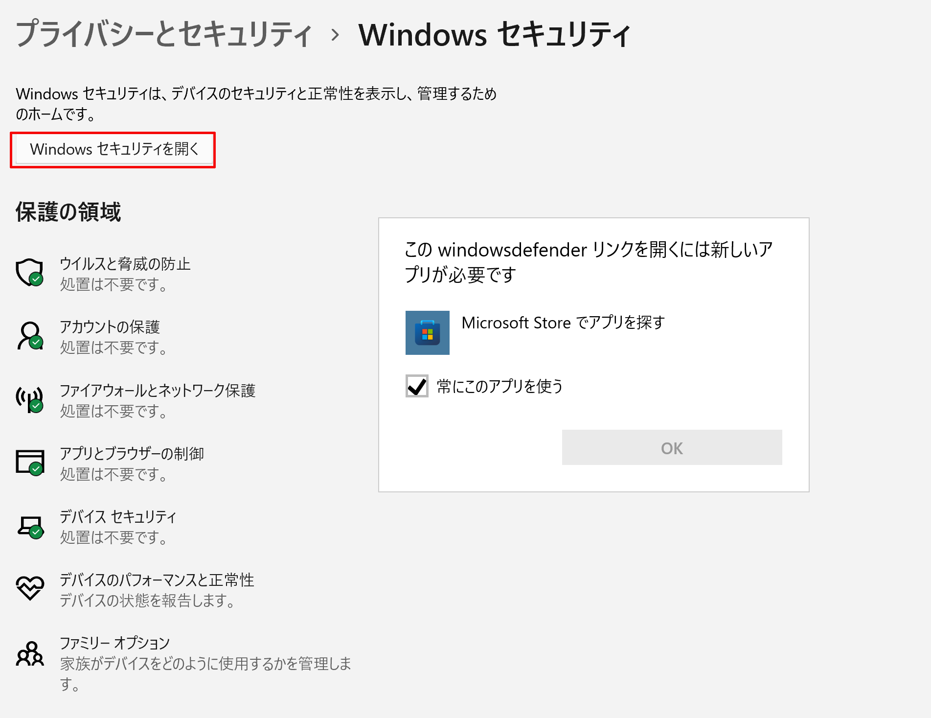 Windows11 でWindowsセキュリティが開けない時の対処法