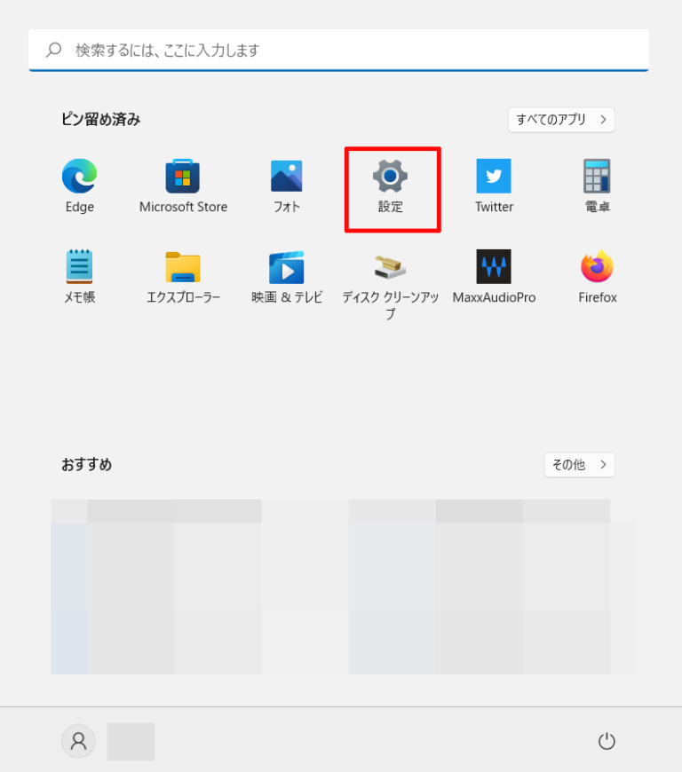 【Windows 11】スタートメニューの電源ボタンの横に設定ボタンを設置する方法 - ベポくまブログ