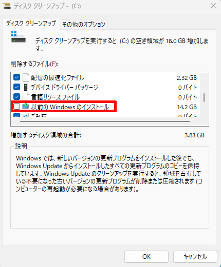 ⑤「以前のWindowsのインストール」をクリックしてチェックを入れ、「OK」をクリックする(Windows 11大型アップデート)