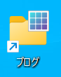 Windows 11で任意のフォルダーのショートカットのアイコンに変更する方法