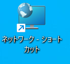 Windows 11のネットワークのショートカット