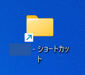 Windows 11のユーザーフォルダーのショートカット