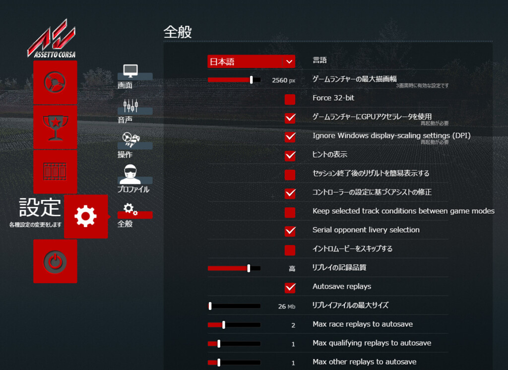 Steam版Assetto Corsaを日本語化する方法