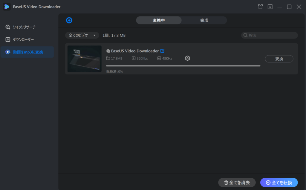 動画ダウンロードソフトEaseUS Video Downloader Proは既存の動画から音声だけを抽出することができる機能が搭載されている