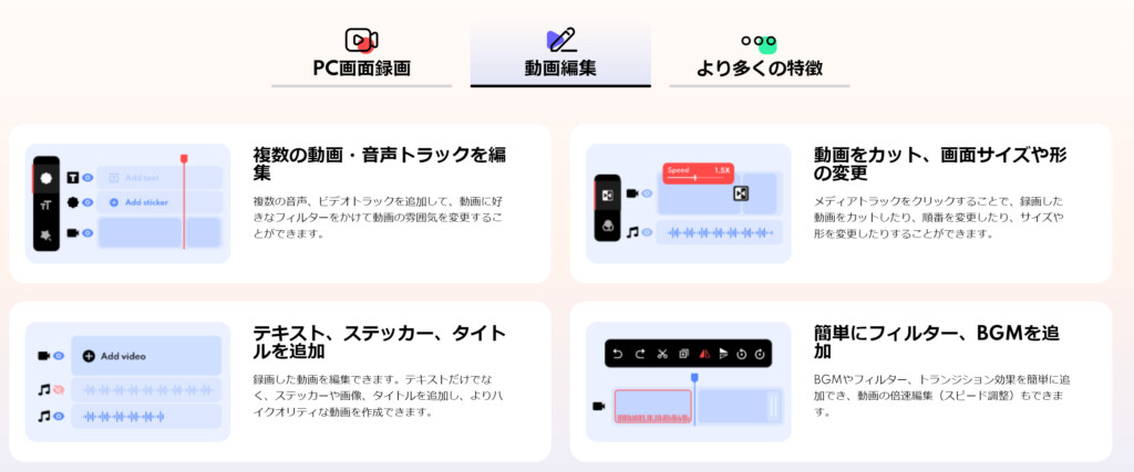 iTop Screen Recorderの動画編集機能