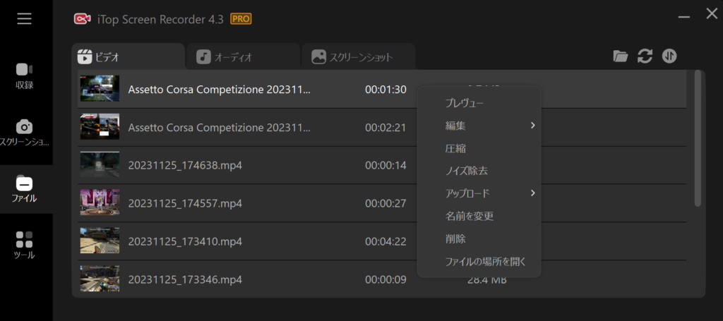 録画したゲーム動画はiTop Screen Recorder Proの「ファイル」へ一覧となって表示される