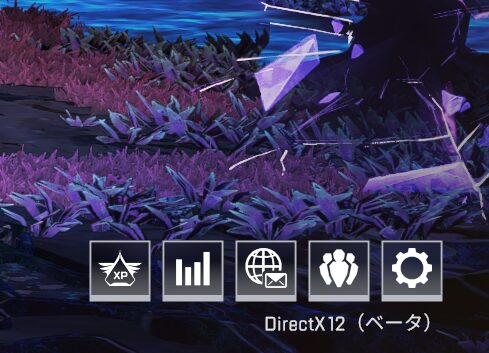 【Apex Legends】DirectX12を有効化してプレイする方法