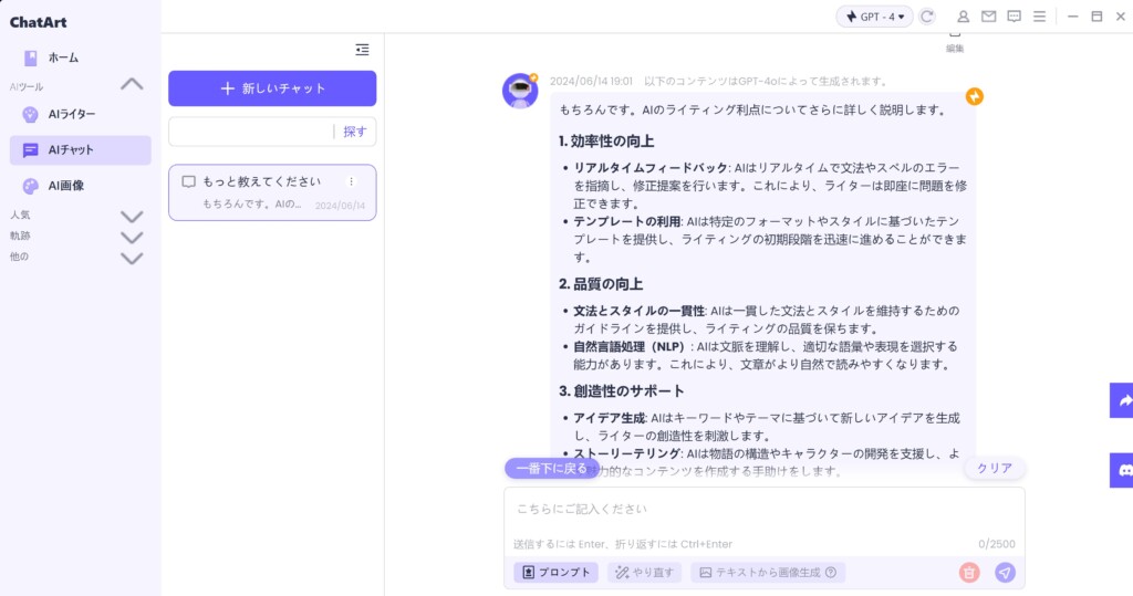 GPT-4o、Gemini、Claude 3 Opusに対応多機能AIツール「iMyFone ChatArt」レビュー