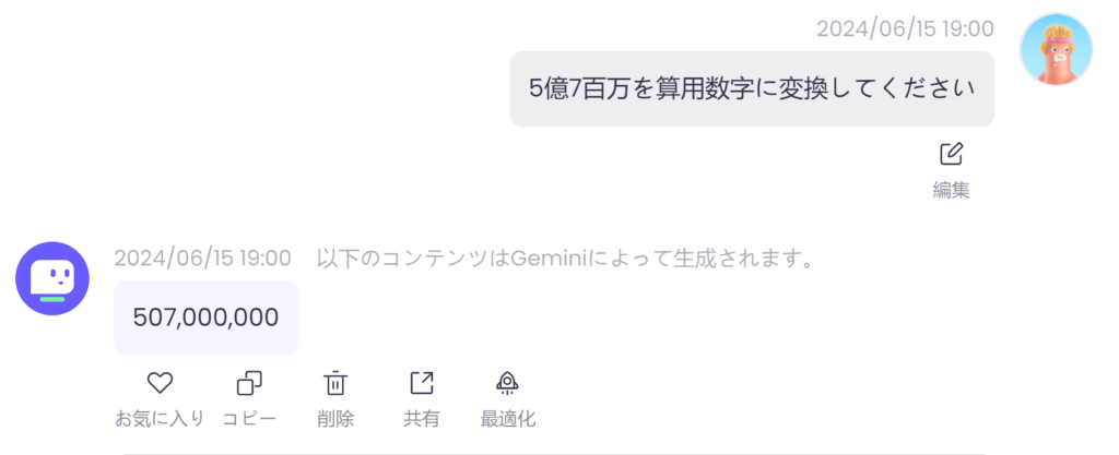 Google Geminiによる回答