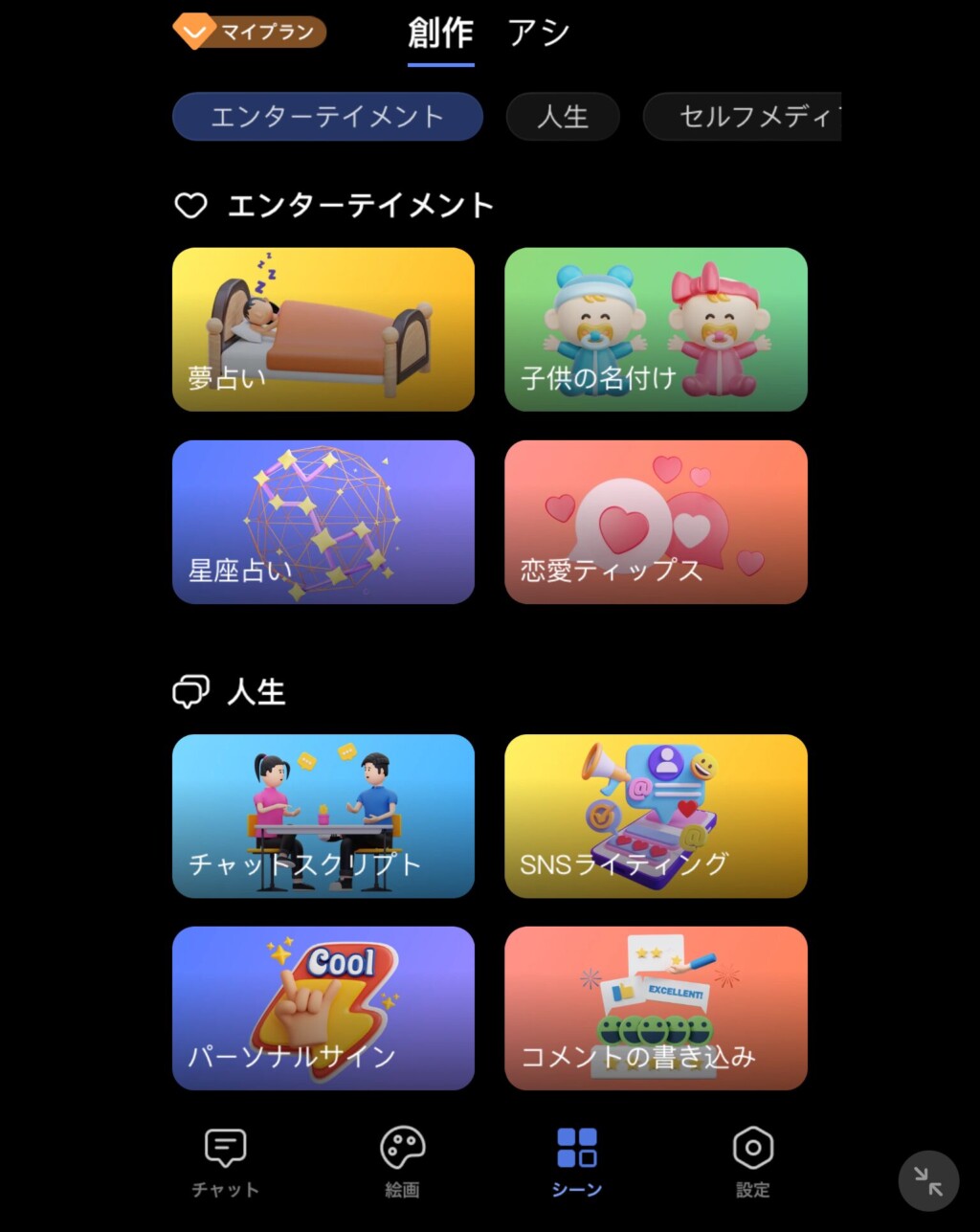 PC版のiMyFone ChatArtよりもAPP版のiMyFone ChatArtの方がこのようにUIなど含めてカジュアルに作られているような印象を受けました。