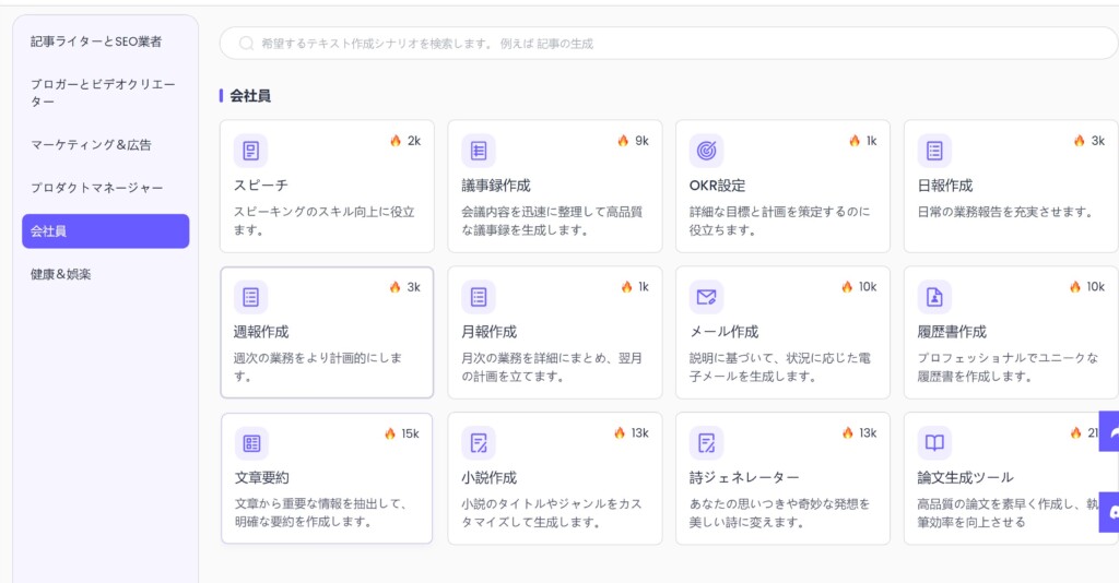 iMyFone ChatArtはAI記事を作成する際に1つのジャンルにとらわれない様々なテンプレートが用意されている