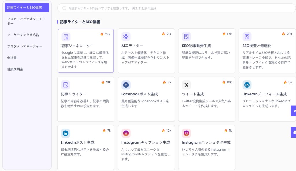 iMyFone ChatArtは、生成AIを用いた様々な種類の記事の作成を行うことができる