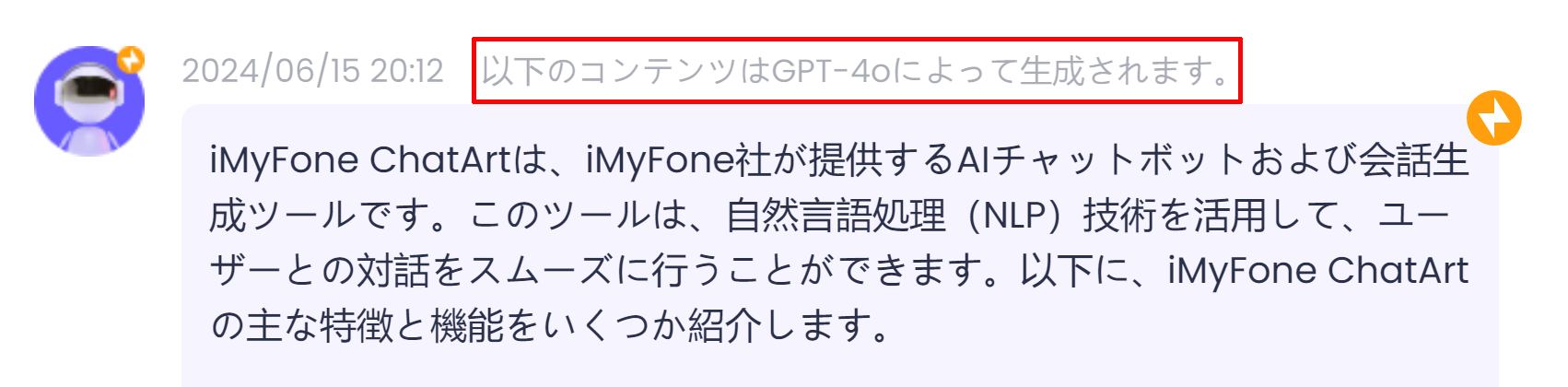 iMyFone ChatArtは回答ごとにどの生成AIモデルを用いて回答したのかが一目でわかるようになっている