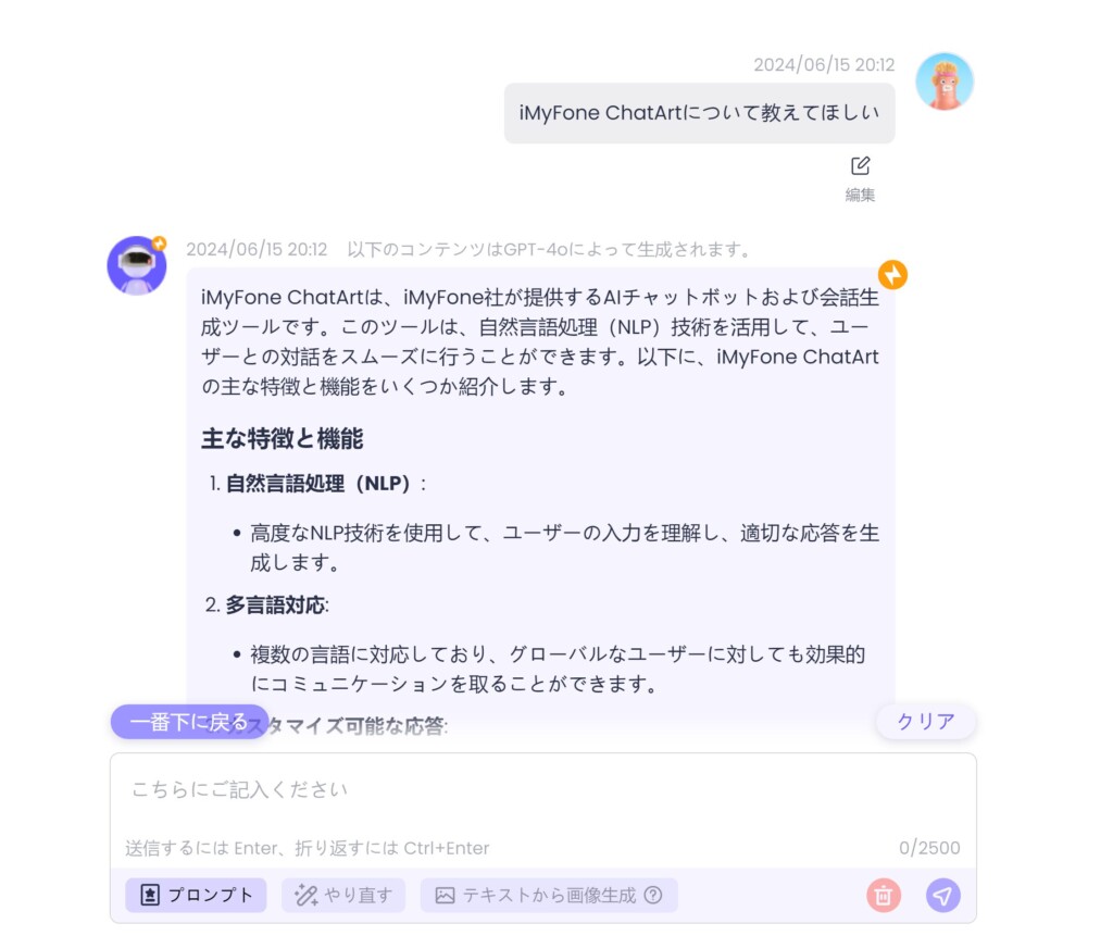 質問に対するAIの回答が生成される