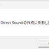 Windows 11でDirectSoundの作成に失敗しましたと表示されて古いPCゲームが起動できない時の対処法
