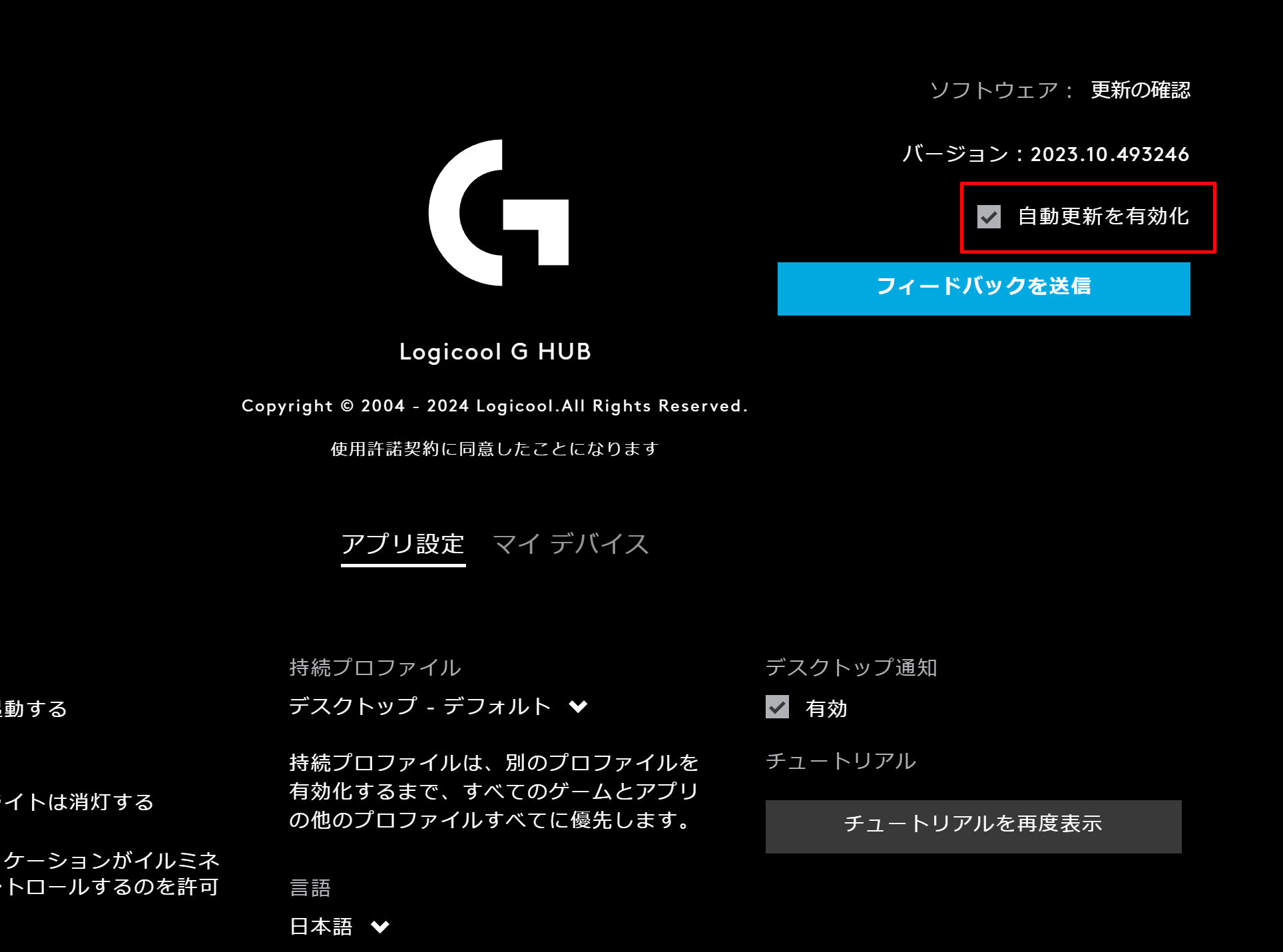 ②「自動更新を有効化」をクリックする