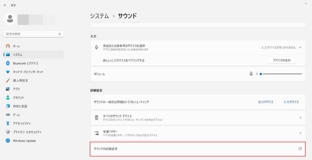 「サウンドの詳細設定」をクリックする