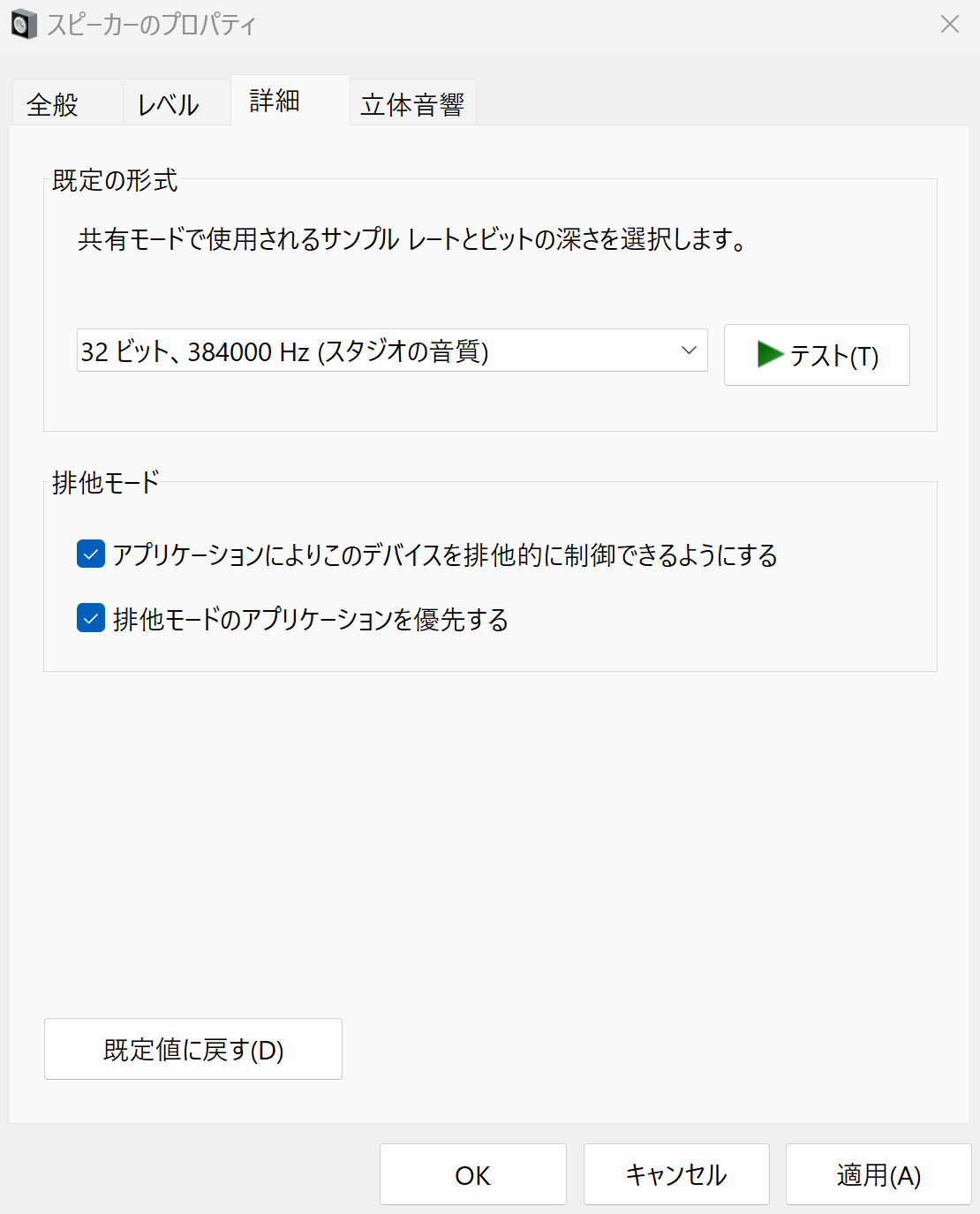 サウンドの設定のサンプルレートを384000Hz＆量子化ビット数を32ビットに設定していた