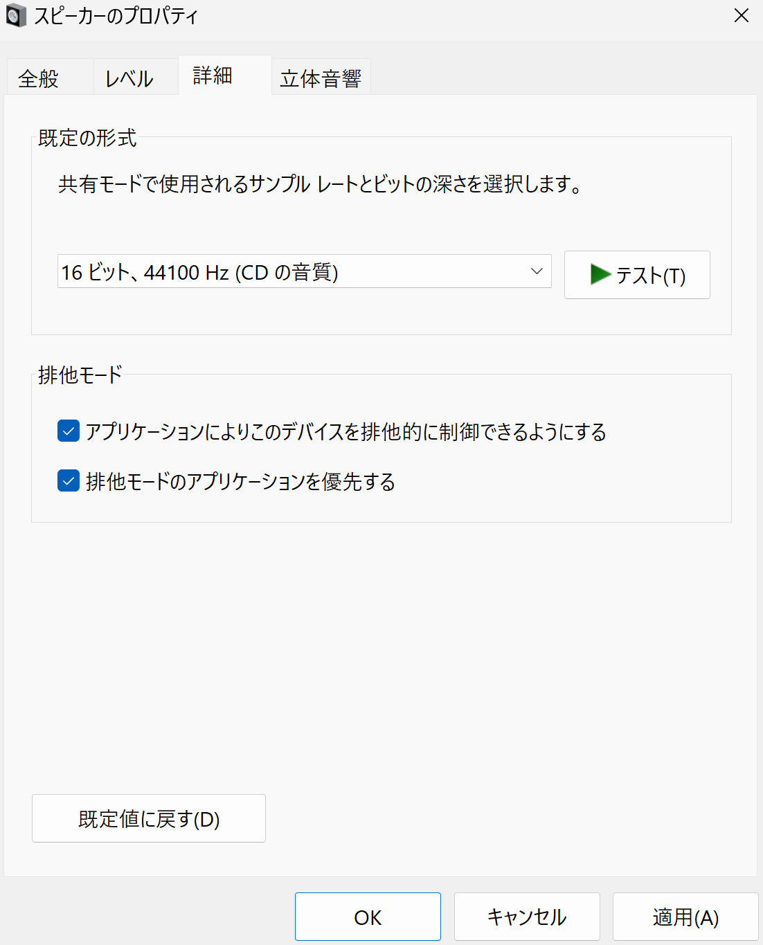 サンプルレートと量子化ビット数をそれぞれ低く（44100Hz）＆小さく（16ビット）設定してみた