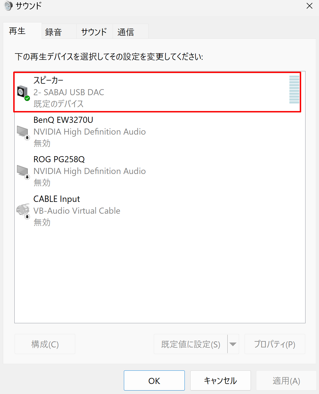 既定のデバイスになっているサウンドデバイスをダブルクリックまたは右クリックして表示されるメニュー内にある「プロパティ」をクリックする