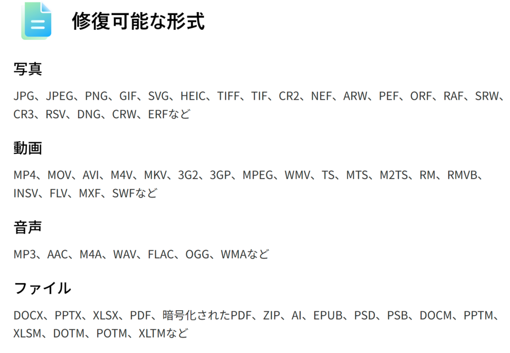 Tenorshare 4DDiG File Repairの修復可能なファイル形式