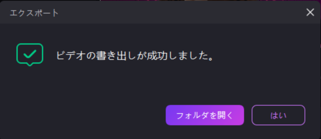 このようなポップアップが表示されていれば完了