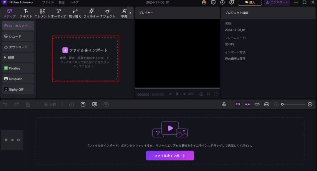 編集したい動画を「ファイルをインポート」やドラッグアンドドロップなどから追加する