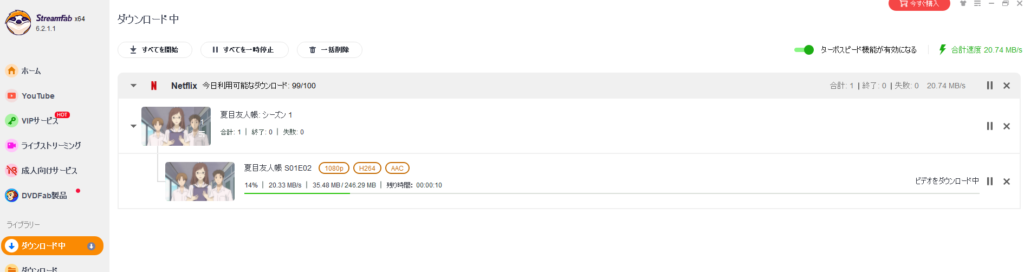 StreamFab Netflix ダウンローダーでダウンロードしている時の画面