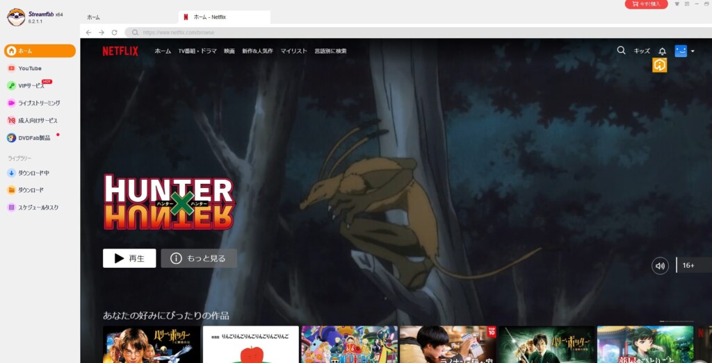 StreamFab Netflix ダウンローダーレビュー