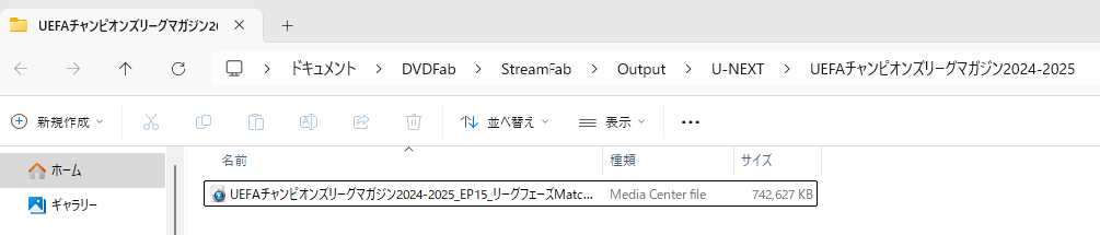 StreamFab U-NEXT ダウンローダーでU-NEXTの動画をダウンロードするとPCへこのような形で保存される