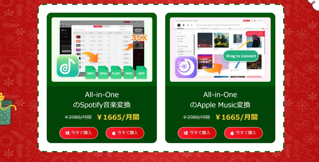 TuneFab2024年クリスマスセール