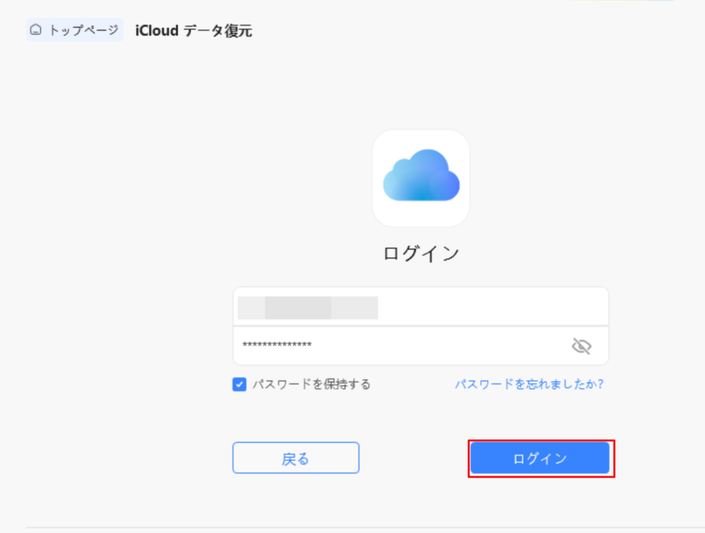 iCloudへログインをする