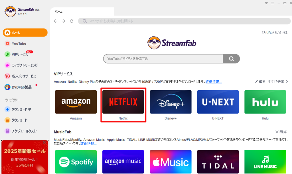 ①VIPサービス内にある「Netflix」をクリックする