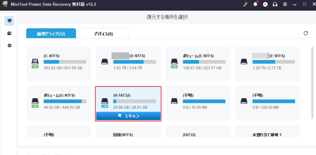 ①復元したいデータが入っているデバイスにマウスカーソルを合わせ「スキャン」をクリックする v12.2