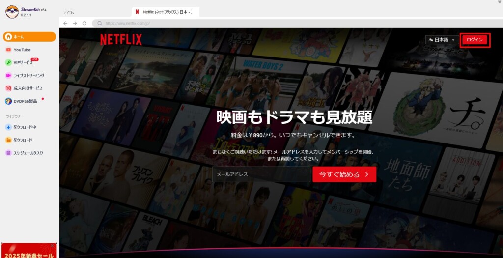 ②StreamFab内から「Netflix」にログインをする