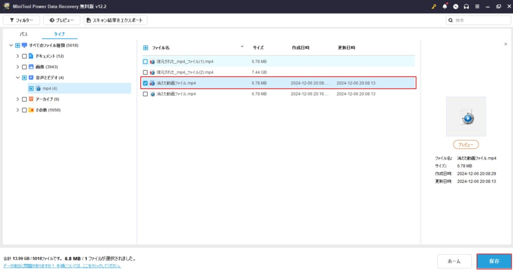 ②復元したい動画を選択した状態で「保存」をクリックするv12.2