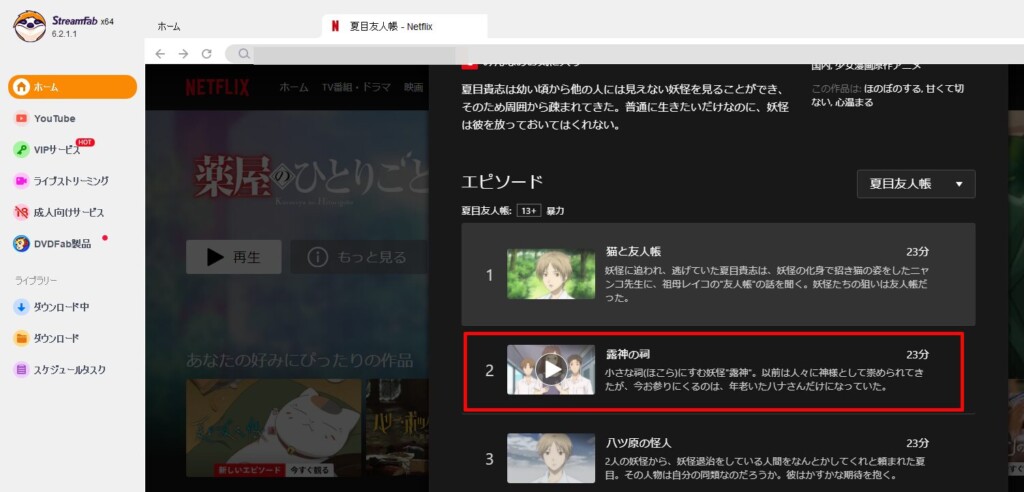 ③ダウンロードしたいNetflixの動画を再生させる。