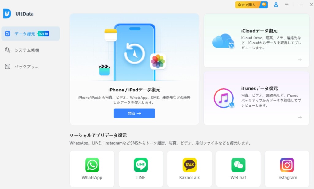 【初期化不要】iCloudバックアップから写真を復元する方法｜UltData for iOS【PR】