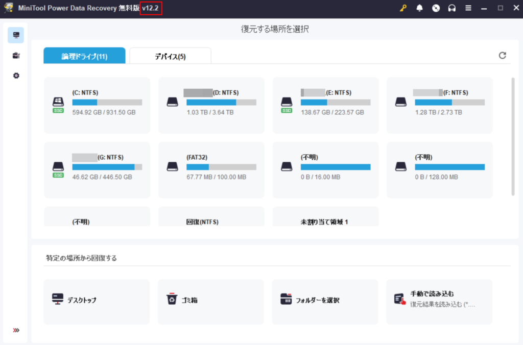 データ復元ソフトMiniTool Power Data Recovery無料版（V12.2）レビュー