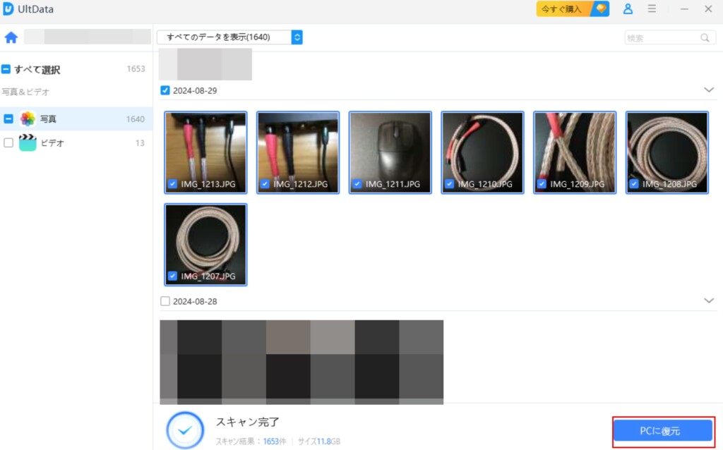 復元したい写真を見つけることができましたら、復元したい写真をクリックしてチェックを入れ、「PCに復元」をクリックします。