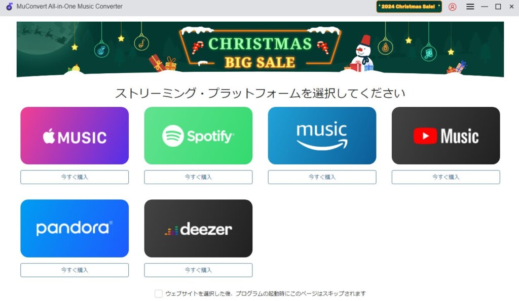 MuConvert All-in-One 音楽変換のレビュー：評価・評判から使い方、安全性と違法性まで徹底解説【PR】