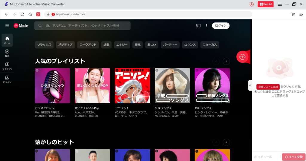 MuConvert YouTube Music変換 レビュー 評価・評判から使い方、安全性と違法性まで徹底解説【PR】