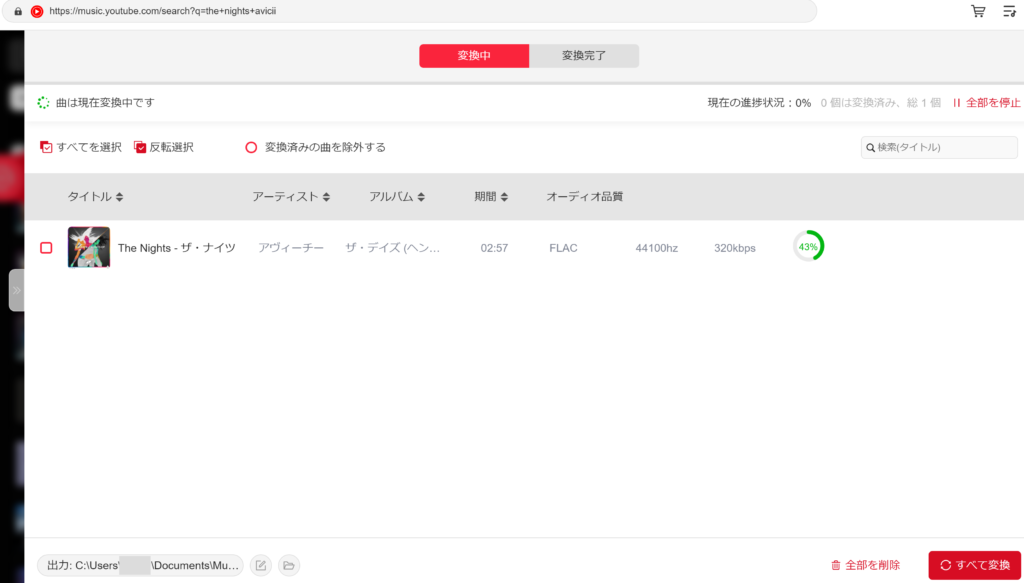 MuConvert YouTube Music変換で曲をダウンロードしている状態