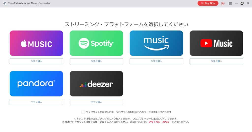 TuneFab All-in-One 音楽変換