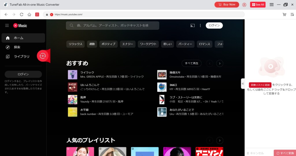 TuneFab YouTube Music変換 レビュー 評価・評判から使い方、安全性と違法性まで徹底解説【PR】