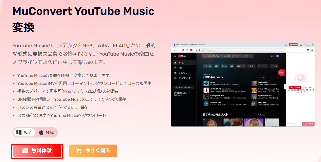 ①MuConvert YouTube Music変換のセットアップファイルをダウンロードする